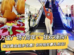 -万宝财富商业广场