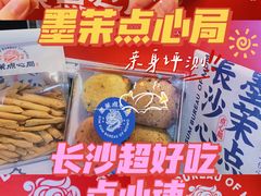 -墨茉点心局(国金街店)