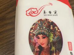 -玉舌尖私房菜(裕华店)