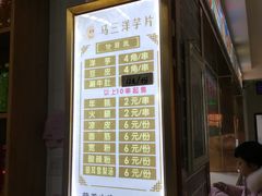 菜单-马三洋芋片(兰州总店)