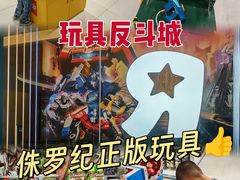 -TOYSRUS玩具反斗城(上海万象城店)