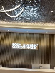 -深圳米兰柏羽医疗美容医院