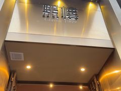 -熙楼(翠湖店)