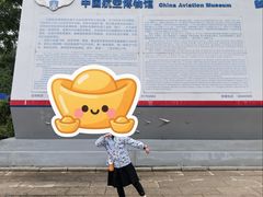 -中国航空博物馆