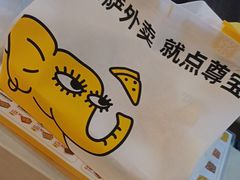 -尊宝比萨(保税区店)