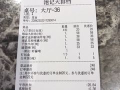 账单-池记大牌档(广纸店)