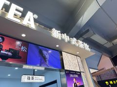 -OH MY TEA 奇妙特饮(天一店)