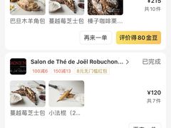 -Salon de The de Joel Robuchon(外滩18号店)