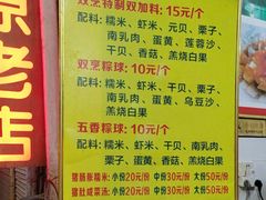 -老妈宫粽球