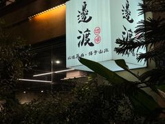 -邊渡咖啡