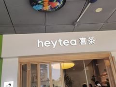 -喜茶(广州番禺奥园广场店)