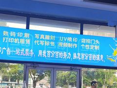 -赛可优图文广告标书制作·门头招牌发光字·写真喷绘(黄河道总店)