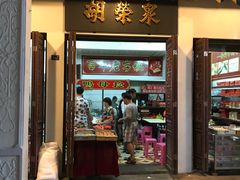 门面-胡荣泉