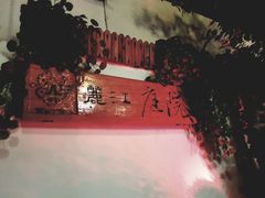 景观位-丽江庭院之爱在路上(西单店)