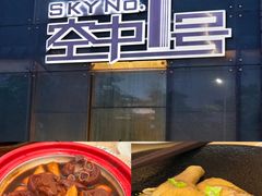 -南海渔村·空中一号