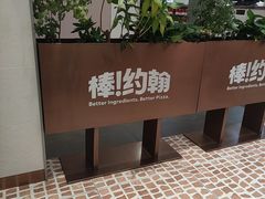 -棒约翰比萨·意面(君尚3019店)