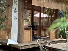 -扫雪煮茶(西村店)