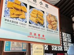 -茅老太臭豆腐