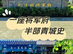 -内蒙古将军衙署博物院