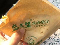 -清真盛志望麻酱酿皮·非遗老字号
