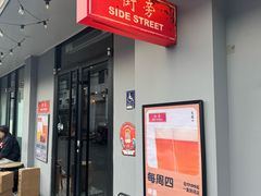 -Side Street街旁(交道口店)