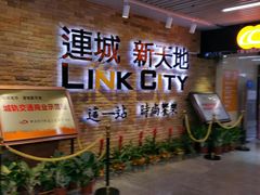 -连城·新天地(福华一路店)