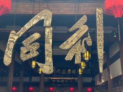 -同利肉燕老铺(澳门路店)