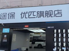 -天猫养车贴膜轻改·蓝电(优匹康桥东路店)