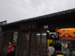 -粗茶淡饭(东关街店)