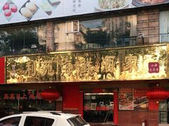 -吉莲利苑海鲜酒家(珠海拱北28年老字号店)