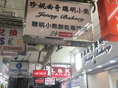 -珍妮曲奇聪明小熊(尖沙咀店)