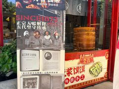 -老鼎万春卤菜(五代传承创始老店)
