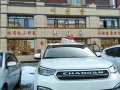 门牌-御膳房(工农路店)