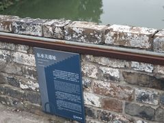 -东水关遗址公园