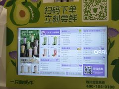 -一只酸奶牛(来福士店)