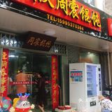 《周震馄饨》 去宜兴玩，路过了网红周震馄饨
