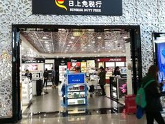 -日上免税店(三径路t3店)