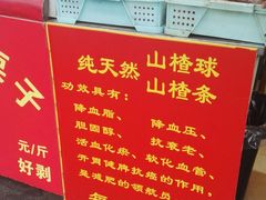 零售区-好好栗子店(海宁总店)