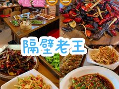 -隔壁老王·家常云南菜(花巷店)