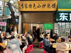 -李家特色小炒泡馍
