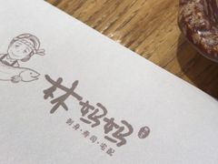 -林妈妈村·日式料理(宝山万达店)