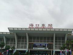 -海口东站