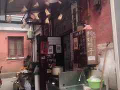门面-阿姨粽子(川公路店)