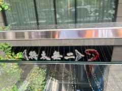 -将太无二·北美传奇寿司(瑞士公寓店)