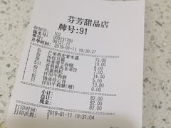 -芬芳甜品(同福路店)