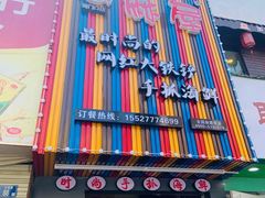 -特色酱椒鱼私房菜(黄鹤楼店)