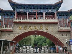 -水磨沟公园