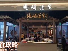 -峨嵋酒家(世纪金源店)