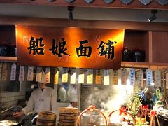 自助取餐区-二十八里太湖船菜(吉祥路店)