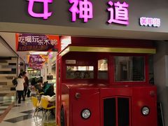 门面-鹿客西街(欧乐时尚广场店)